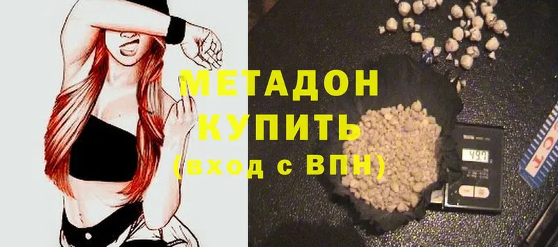 МЕТАДОН methadone  Лобня 